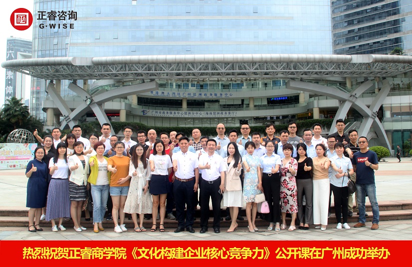 亿德体育
商学院（广州站）公开课《文化构建企业核心竞争力》成功举办