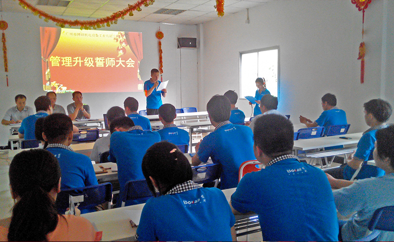 2014年6月广州市博研机电设备工业有限公司推行全面管理升级