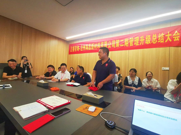台州海昌新材料有限公司二期管理升级项目圆满成功
