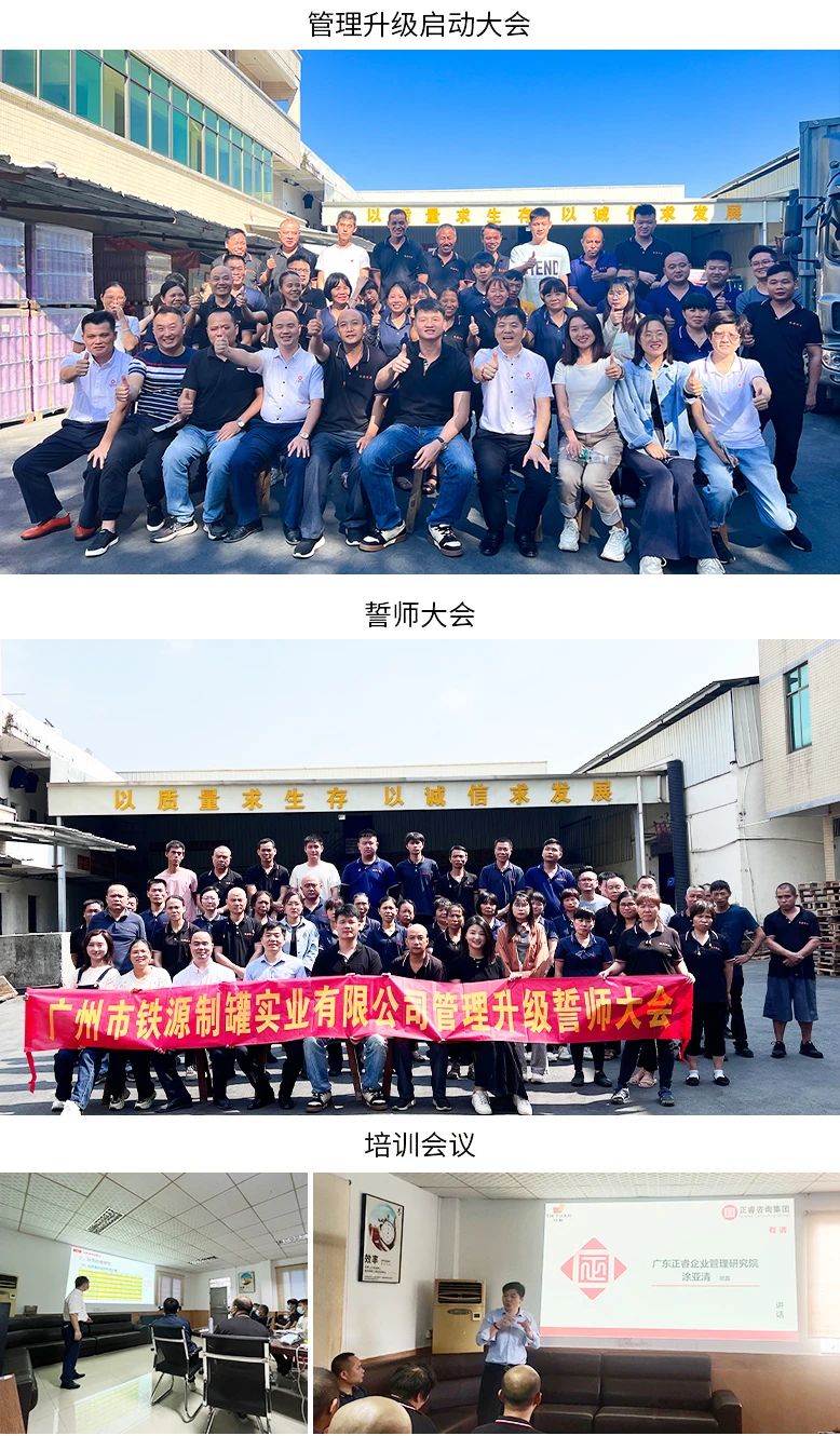 广州市铁源制罐实业有限公司全面管理升级项目圆满成功