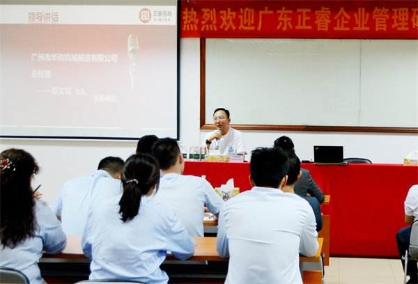 广州市华劲机械制造有限公司第二期营销管理升级项目启动